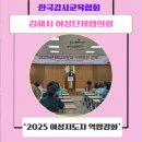 김해상공회의소 | 챗GPT로 여는 김해 여성 리더의 미래, &#39;2025 여성지도자 역량 강화 교육&#39; 보조 출강 후기