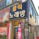 클릭 노래연습장 이미지