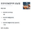 모모타코&캔카페