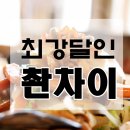 달인307촨차이 이미지