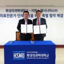 화성의과학대학교 이미지