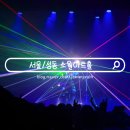 합천꿈꾸는지역아동센터 | 서울 어린이 마술쇼 현철용 마술사의 우주매직쇼 원더매직 마술공연 후기