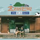 동일민박 이미지