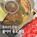불이아종로 이미지