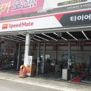 스피드메이트 중앙점 티스토리