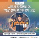 자율방범대 역량강화 교육 티스토리