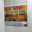 국일목욕탕 이미지