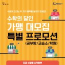 빨간펜수학의달인학원 이미지