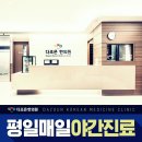 다조은한의원 이미지