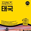 프렌즈 자유여행 이미지