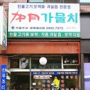 가월가물치