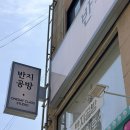 아뜰리에동명 | 광주 동명동 데이트코스 추천, 1주년 기념일 반지공방 아뜰리에호수 솔직 후기!
