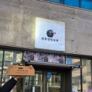 현대 | 오천 떡집 건강한 국내산 재료만 고집! 포항 가득한떡시루 방문기｜발효떡·퓨전떡·컵떡국까지 솔직 후기