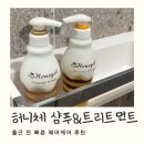 🍯 남편 개털머리 탈출! 벌꿀 듬뿍, 허니체 크리미허니 샴푸&amp;트리트먼트 후기 (출근 전 빠른 헤어케어 루틴)