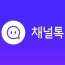 채널원