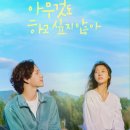 프린스당구장 | 아무것도 하고 싶지 않아 결말 줄거리 후기 정보 Summer Strike 2022 설현 임시완 신은수