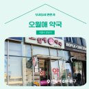 오월애약국 이미지