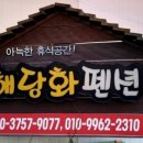 학암포 해당화 이미지