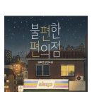 어울림편의점 이미지