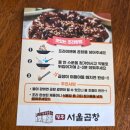 송정한방병원 | 광주 현지인 추천 송정역 맛집 원조서울곱창 포장 솔직후기