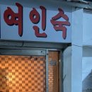 사이버여인숙 이미지