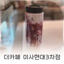 현대3차 | 하남미사카페 찾다가 들른 더카페 미사현대3차 시그니처라떼 솔직 후기