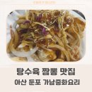 가남중화요리