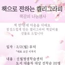 [평생학습센터] 시와 캘리그라피 이미지