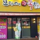 브라더 오향족발 이미지