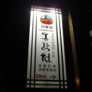 동락원 이미지