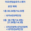 마포 센텀 슬로우스퀘어 이미지