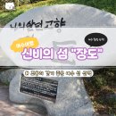 여수장 | 여수여행)여수 장도 예설 섬 후기 / 조용히 걷기 좋은 여수 가볼만한곳