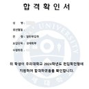 임요한영어학원 | [합격수기] 2024 연세대 경제학과 합격생 황ㅇ형 - BLIS편입