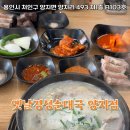 경성국밥 | 경기 용인 처인구맛집 옛날경성순대국 양지점에서 순대국밥 먹은 후기