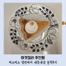 펌킨 | 마켓컬리 추천템 피스피스 펌킨파이 내돈내산 솔직후기