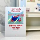 어크로스 | 성공하는 가족의 저녁 식탁, 수전 도미너스(어크로스) 서평후기