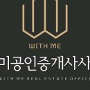 위드미공인중개사사무소 이미지