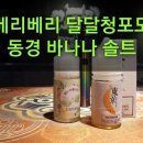 베리베리독