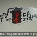 마리퐁 | [종로맛집]입맛없을때 가기좋은,솥뚜껑에 퐁닭한마리 종로포차거리본점 후기