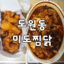 미도찜닭 이미지