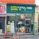 달리는커피거제 - 거제시 옥포로 166 | 달리는커피거제