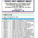 2023년 하반기 한국주택금융공사 체험형인턴 채용 공고(~7/24) 이미지