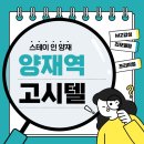 은광여자고등학교 | 강남 원룸텔 최근 리모델링한 도곡동 단기임대