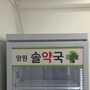 망원솔약국 네이버블로그