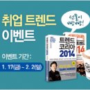 [인크루트 추천] GS SHOP / 그랜드코리아레저 / 삼성메디슨 등 최신 공채속보 확인!