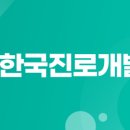 한국직업체험개발원 이미지