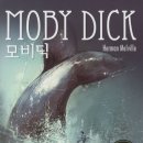 모비딕 이미지