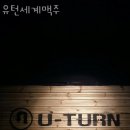유턴세계맥주 이미지