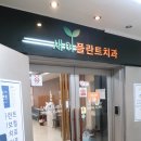 새이플란트치과의원 이미지