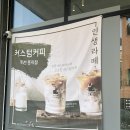 커스텀커피 문지점 | 문지동 인생라떼맛집 커스텀커피 문지점에서 데이트한 후기!
